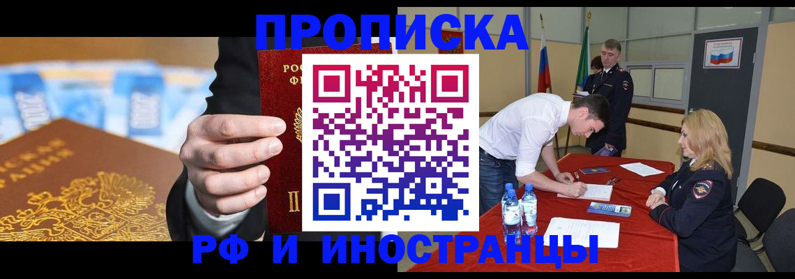 прописка в квартире в Ижевске