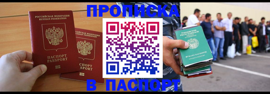прописка иностранных граждан в Ижевске