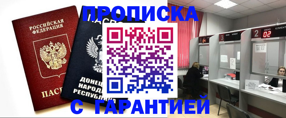 прописка в Ижевске